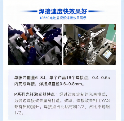 新能源电池盖帽焊接方案