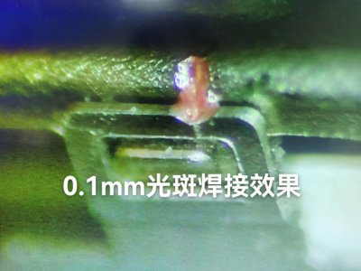 通讯行业微型连接器激光点焊工艺效果分析