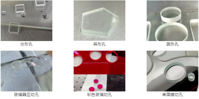 玻璃激光切割工艺应用分析